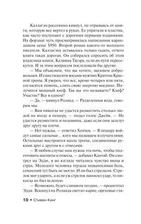 Песнь Сюзанны: из цикла 'Темная Башня' 9