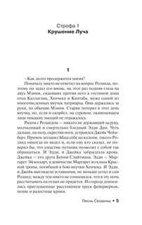 Песнь Сюзанны: из цикла 'Темная Башня' 4