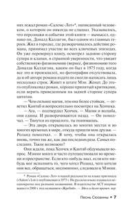 Песнь Сюзанны: из цикла 'Темная Башня' 6