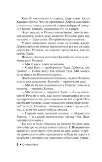Песнь Сюзанны: из цикла 'Темная Башня' 7
