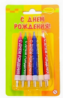 Свечи для торта "С Днем Рождения", с держателями, 8 см, 12 шт...
