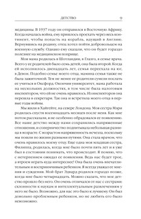 Черные дыры и молодые вселенные 9