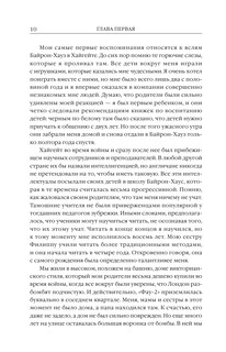 Черные дыры и молодые вселенные 10