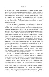 Черные дыры и молодые вселенные 11