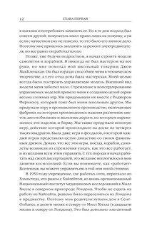 Черные дыры и молодые вселенные 12