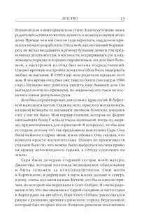 Черные дыры и молодые вселенные 13