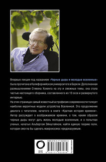 Черные дыры и молодые вселенные 2