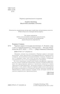 Черные дыры и молодые вселенные 4