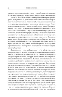 Черные дыры и молодые вселенные 6