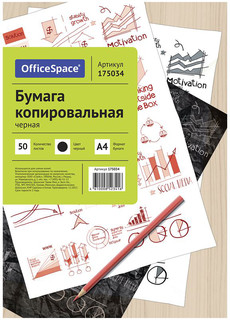 OfficeSpace Бумага копировальная 50 листов цвет черный формат A4