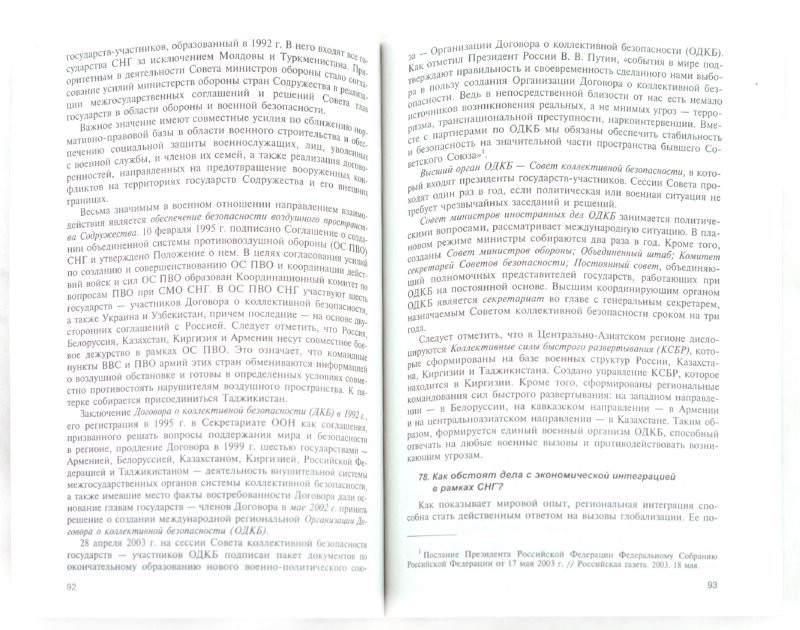 Международное публичное право в вопросах и ответах: учебное пособие