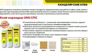 Клей-карандаш UHU Stic белый, 21 г 5
