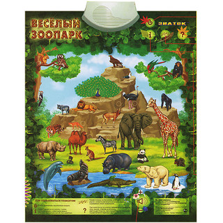 Звуковой плакат Знаток 'Веселый зоопарк'