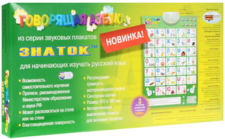Звуковой плакат Знаток 'Говорящая азбука' 2