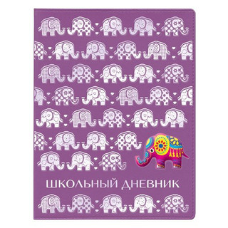 Дневник школьный 'Слоники ', 48 л