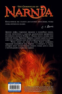 Хроники Нарнии (ил. П. Бейнс) 3