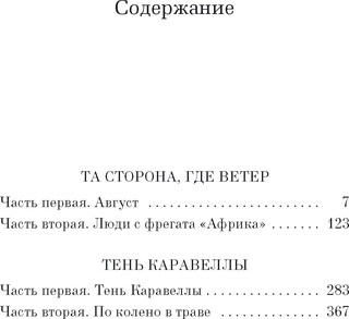 Та сторона, где ветер 2