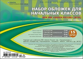 Набор обложек (15 шт), 4 разных формата, для учеников младших...