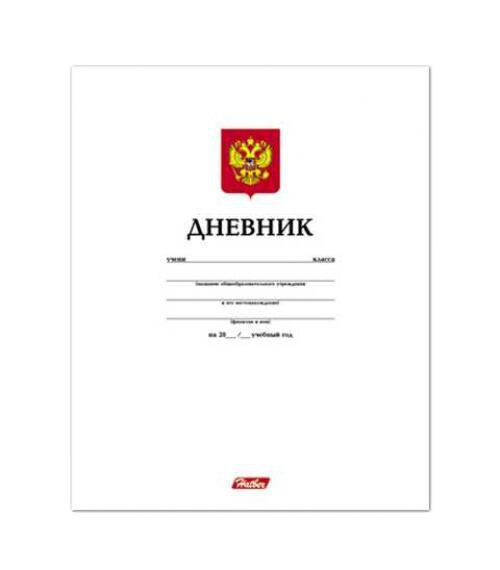 Дневник школьный Валдбериес