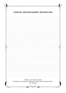 Читательский дневник 'Книги', А4, 24 листа, в ассортименте 3