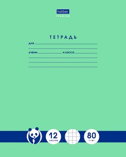 Тетрадь А5 12л Hatber клетка Premium Панда-Тетрадь, на скобе 1