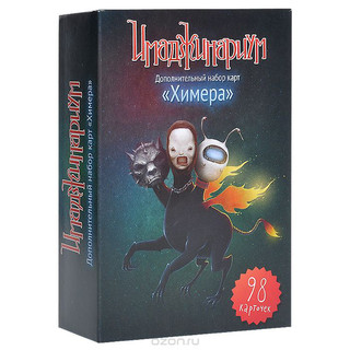 Настольная игра Имаджинариум: Химера (дополнение) 2