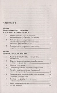 Обществознание. Учебное пособие 3