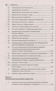 Обществознание. Учебное пособие 4