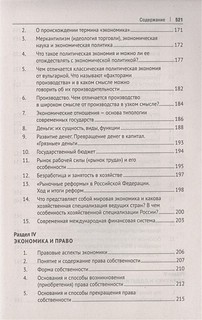 Обществознание. Учебное пособие 5