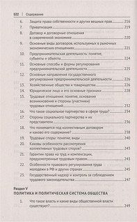 Обществознание. Учебное пособие 6