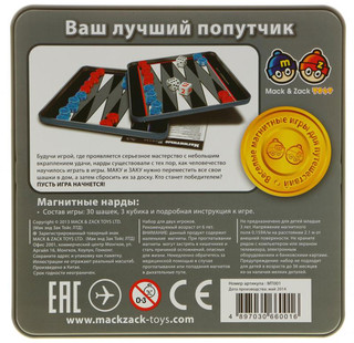 Магнитная игра Нарды, Mack & Zack 5