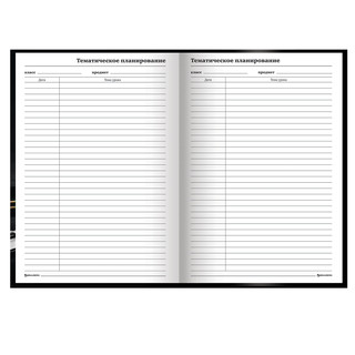 Ежедневник учителя 'Яблоко на черном' А5, 72 л, Brauberg 3