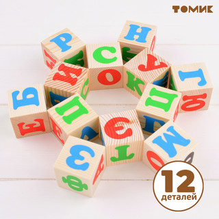 Кубики для детей 'Русский алфавит' 12 шт, Томик 6