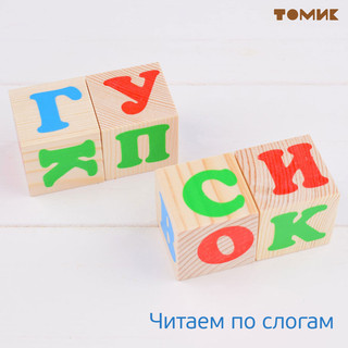 Кубики для детей 'Русский алфавит' 12 шт, Томик 7