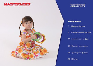 Магнитный конструктор 'Увлекательная математика с Magformers' 10