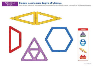 Магнитный конструктор 'Увлекательная математика с Magformers' 5