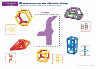 Магнитный конструктор 'Увлекательная математика с Magformers' 6