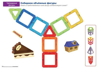 Магнитный конструктор 'Увлекательная математика с Magformers' 7