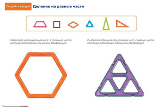 Магнитный конструктор 'Увлекательная математика с Magformers' 8
