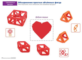 Магнитный конструктор 'Увлекательная математика с Magformers' 9