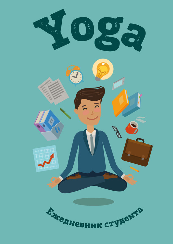 Ежедневник студента Yoga (Йога), А5, 96 листов, Бомбора