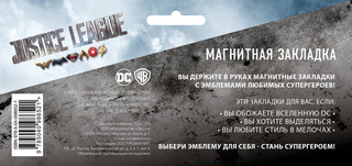 Бэтмен. Фигурная магнитная закладка 2