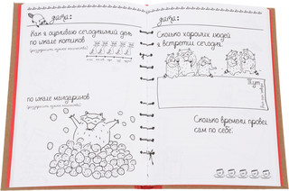 Блокнот Дневник дерзкого енота 2
