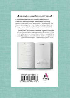 6 минут. Дневник, меняющий жизнь к лучшему (мятный) 2