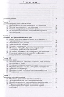 Международное частное право: учебник 4-е изд., перераб. и доп. 2