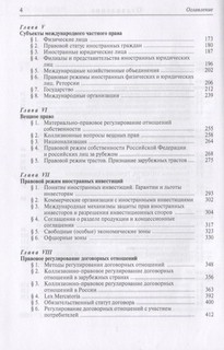 Международное частное право: учебник 4-е изд., перераб. и доп. 3