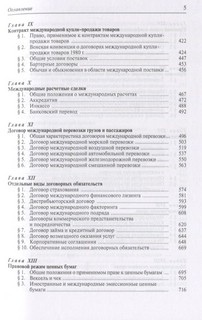 Международное частное право: учебник 4-е изд., перераб. и доп. 4
