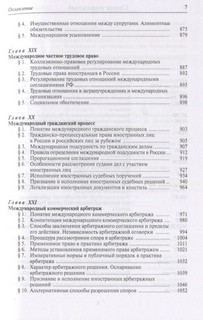 Международное частное право: учебник 4-е изд., перераб. и доп. 6