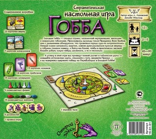 Игра настольная 'Гобба. Перевыборы в Большой Гоббе' Правильные игры 4