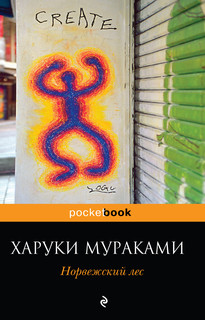 Норвежский лес 2